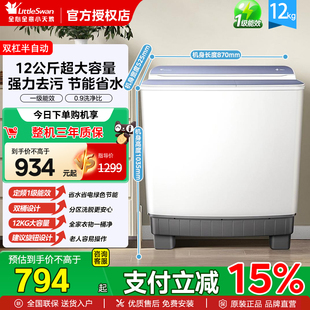 原厂保修」小天鹅12公斤双桶双缸双电机大容量半自动波轮洗衣机