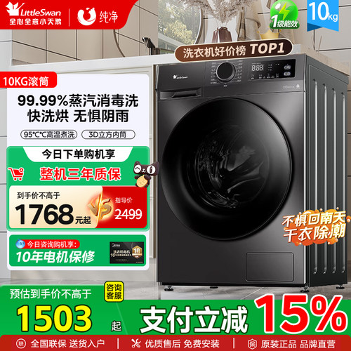 国补不限区」小天鹅10/12kg滚筒