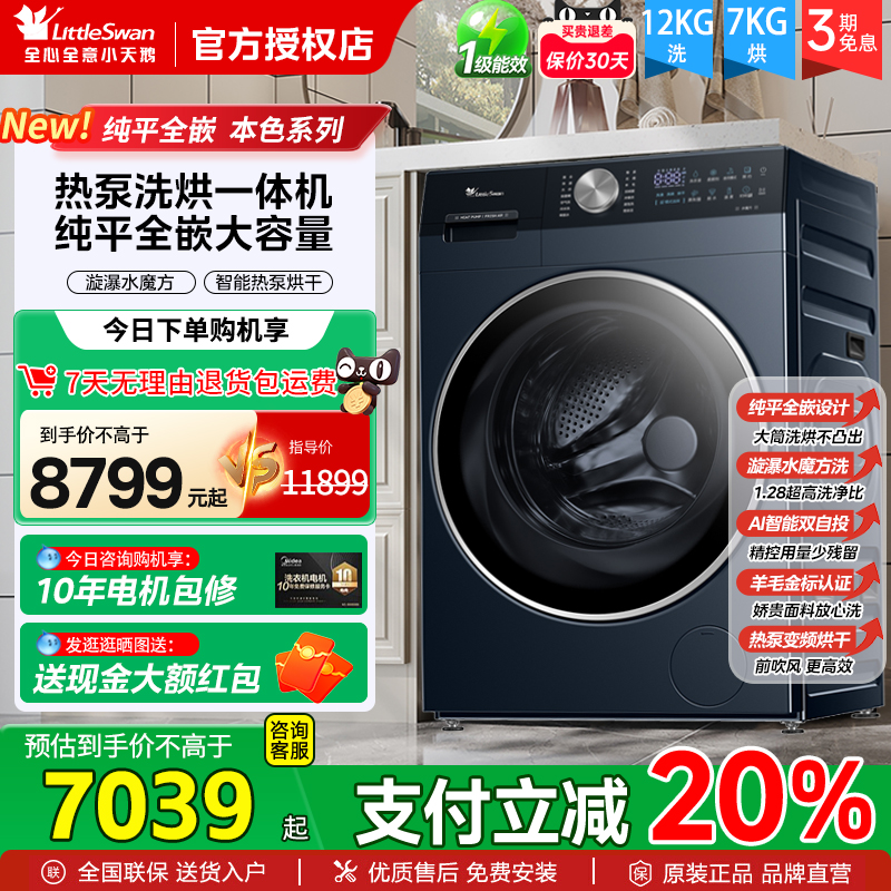 国补20%不限区域|小天鹅热泵K300
