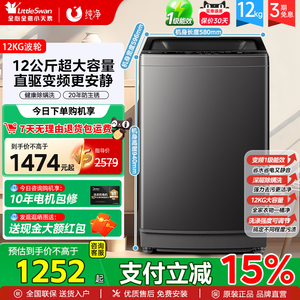 [纯净]小天鹅12KG变频租房家用宿舍全自动波轮洗衣机 TB12-1809DT