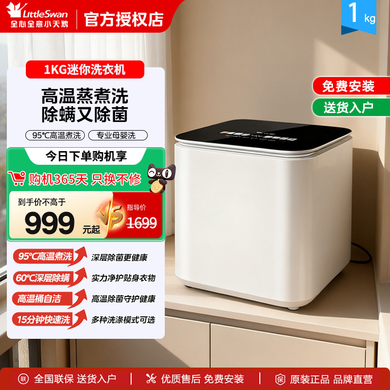 小天鹅星眸1kg全自动迷你洗衣机月子婴儿小型内衣袜子清洗机03WE,大家电,内衣洗衣机,淘宝优惠券,粉丝福利购,淘宝优惠卷