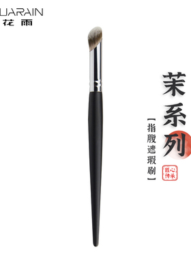 茉花雨手指腹刷无痕遮暇笔刷泪沟黑眼圈小拇指用刷戳戳笔化妆刷
