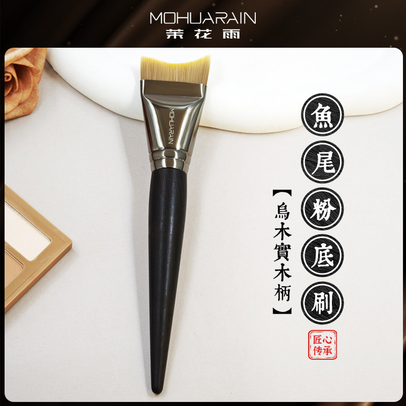 茉花雨月牙无痕粉底液化妆刷