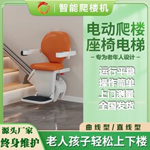 老人爬楼机无障碍楼道座椅电梯曲线式直线式楼梯升降椅电梯座椅