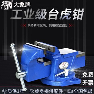 虎钳家用小型台钳4寸5寸6寸8寸10寸12寸 大象牌台虎钳重型工业级式