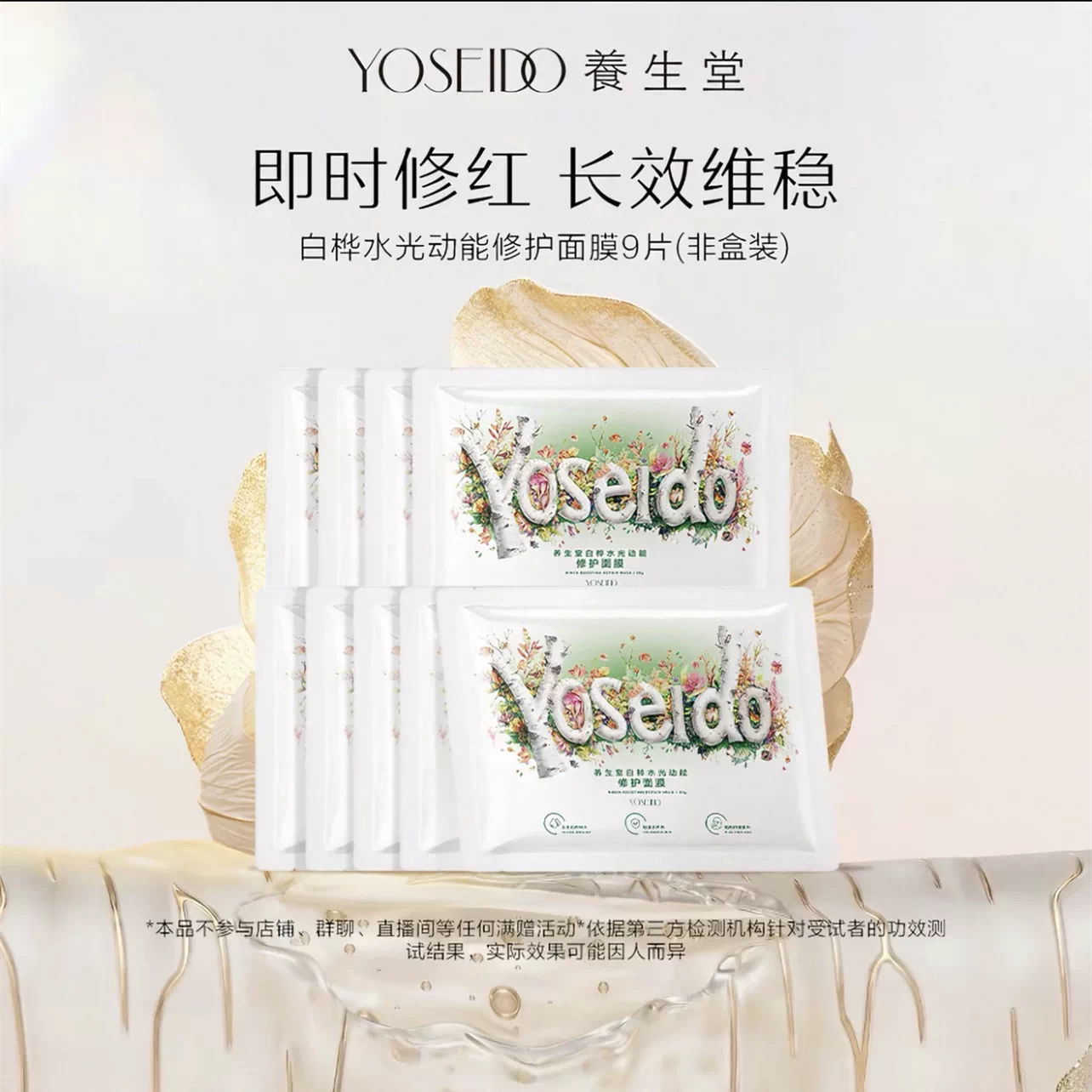 桦树汁白桦水光动能焕亮面膜补水保湿改善黑头暗黄刮码发货