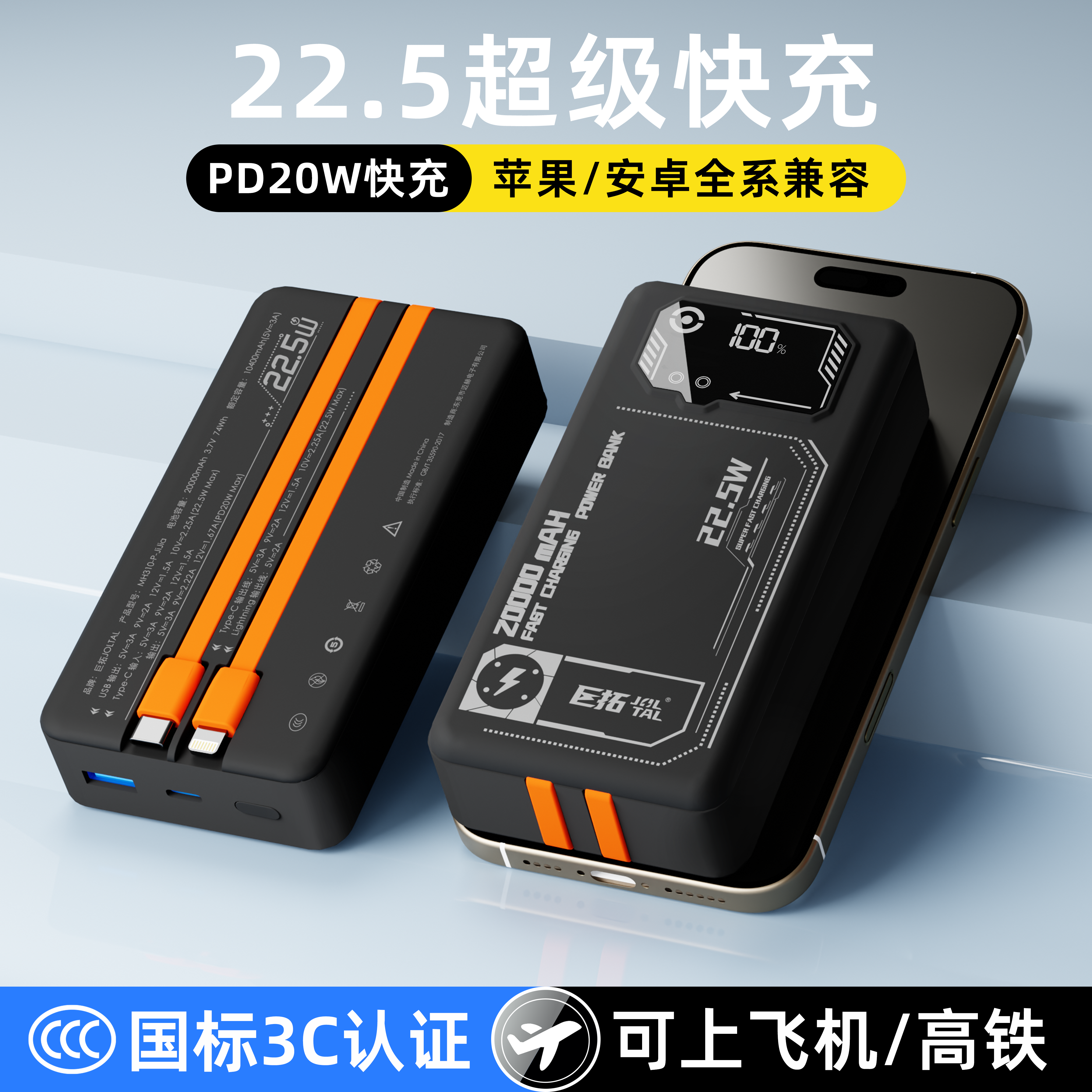 巨拓充电宝可上飞机20000mAh超级快充22.5W自带双线PD20W快充兼容全协议高铁适用苹果全系华为安卓小米