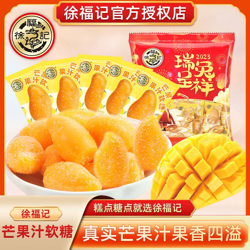 徐福记芒果果汁软糖100g喜糖水果味糖果儿童休闲小零食散装果糖