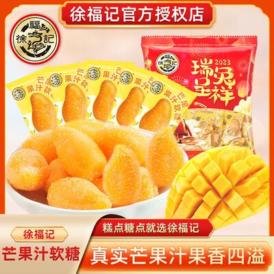 徐福记芒果果汁软糖100g喜糖水果味糖果儿童休闲小零食散装果糖