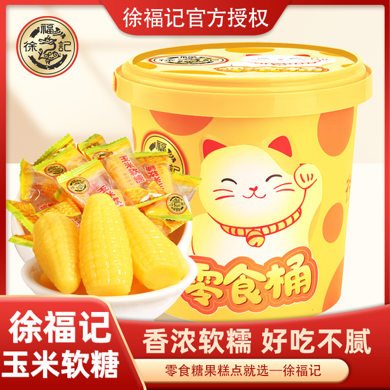 徐福记玉米软糖礼桶300g原味Q弹香软糖果儿童零食不粘牙喜糖