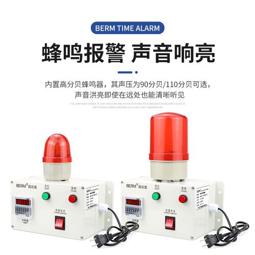 时间报警器1101定时报警器2071工业车间设备提醒声光循环计时DH48