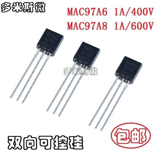 (100个)MAC97A6/MAC97A8 97A6 97A8 双向可控硅 TO-92直插三极管