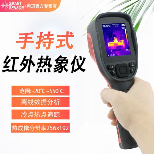 希玛ST9450红外热成像仪热感应手机热成像仪摄像夜视仪地暖热像仪