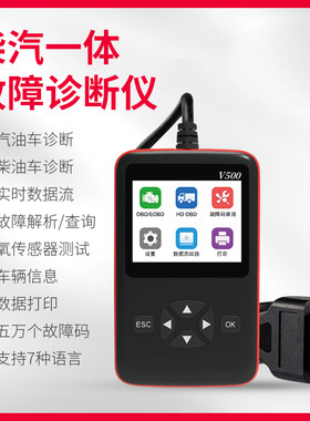 柴汽obd汽车检测仪发动机故障诊断仪故障诊断仪器解码器汽车通用