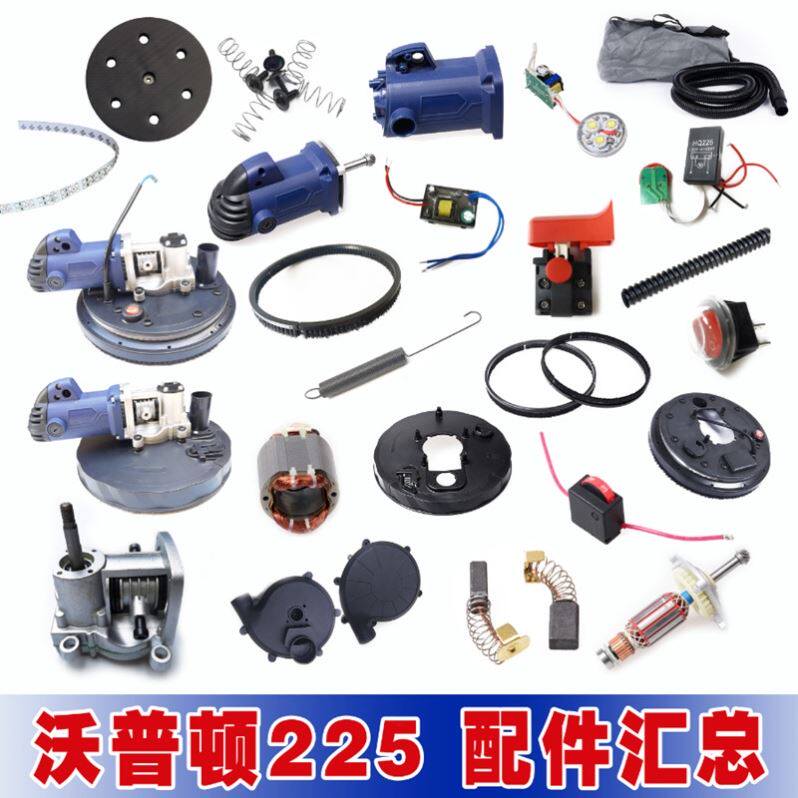 沃普顿打磨机配件猎马蒂凡贝耐德鹰祺225墙壁墙面打磨机砂纸机图片