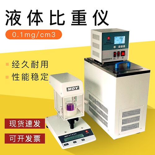 液体比重仪   液体比重计   高精度  电磁力传感器   0.1mg/cm3
