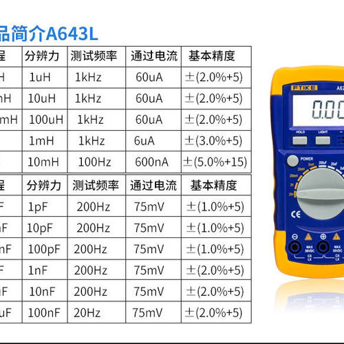 福泰克A6243L高精度电感电容表数字A6013L电容表背光数显万用表