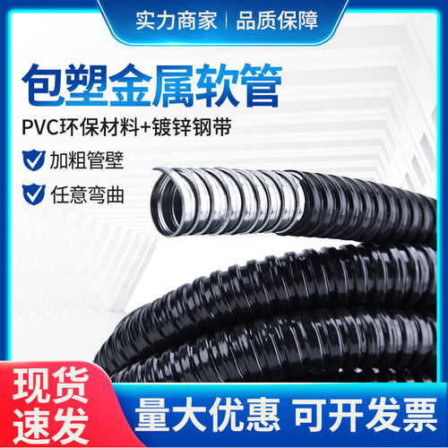 包塑金属软管电线电缆套管塑料保护阻燃普通穿线管黑色蛇皮波纹管