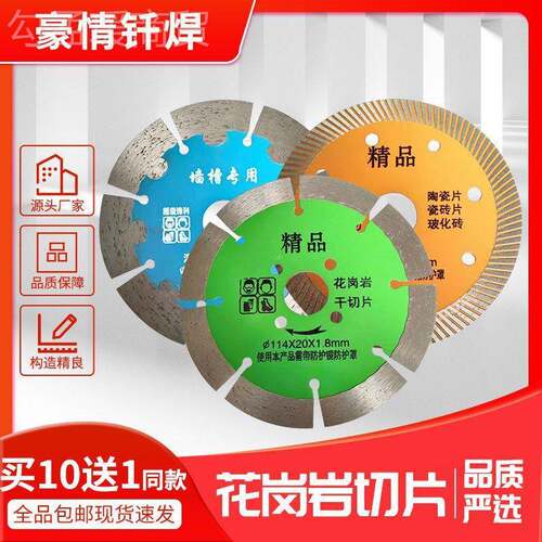 花岗利石切片混泥土花石磨片切割机片角磨机锋型XYO锯陶瓷锯岗片