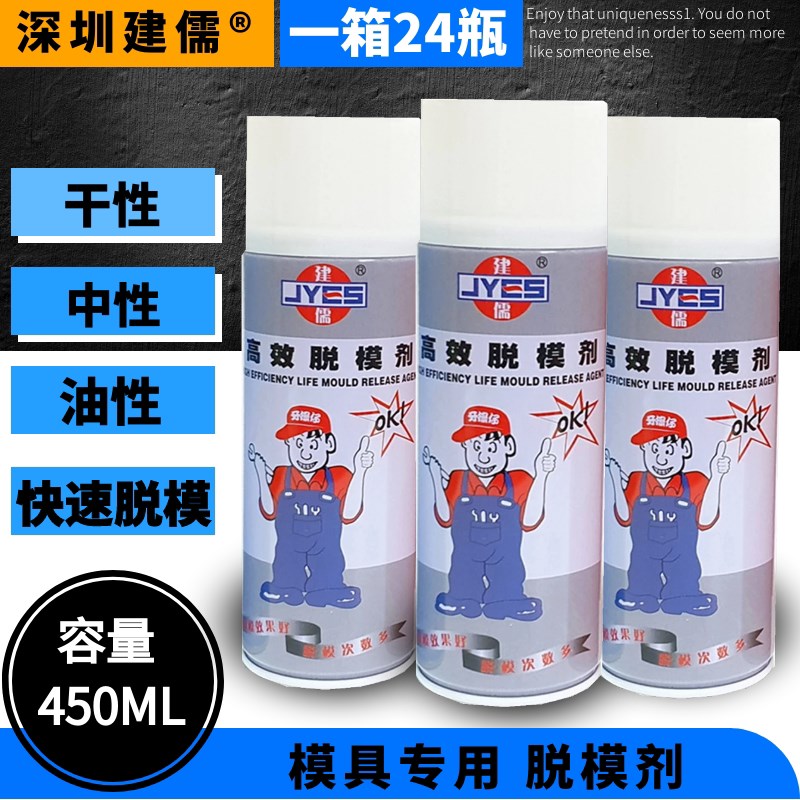 全国包邮 建儒模具清洗剂/高效脱模剂/防锈剂/顶针润滑剂/松锈剂图片