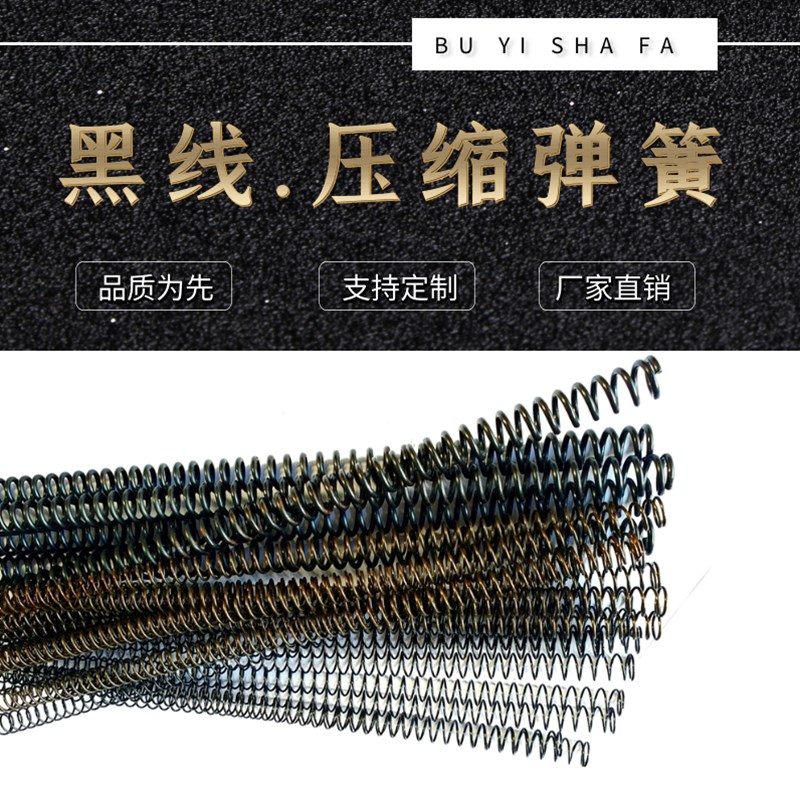 65锰黑色圆线模具弹簧16/18/20/22/24/26/28/30/32/34/36*3*300图片