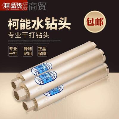柯能金色3级钻钻头混凝土干水打空砖墙壁快先兆速调打洞开孔器6水