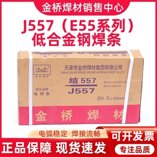 大西洋557低氢钠低氢钾焊条 金桥E55系列 J556 J557 低合金钢焊条