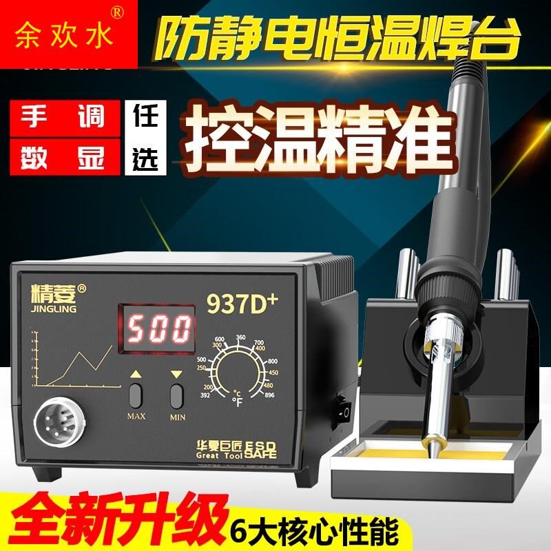 督泰精菱936恒温电烙铁套装60W调温936焊台无铅手机维修锡焊焊接图片
