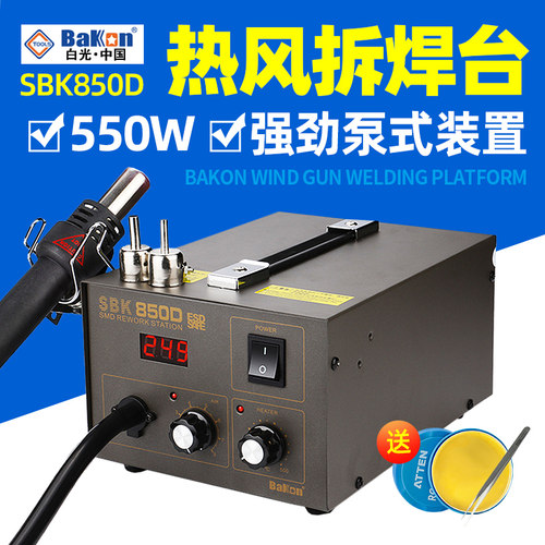 白光热风枪焊台SBK850数显恒温可调温工业烤枪手机维修风枪拆焊台