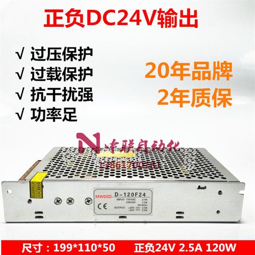 明伟D-120F24 输出正负直流DC24V开关电源+24V-24V2.5A 120W多路