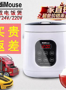 MIDIMOUSE车载电饭煲24v货车专用12v轿车通用迷你车家两用电饭煲