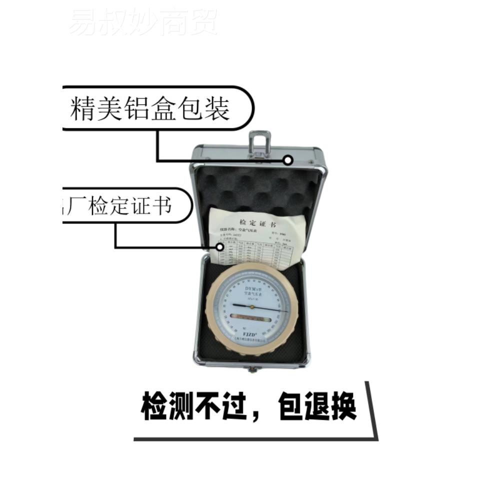 上XQJ海表大气压力表压力计H度P精准确DYM空3盒仪气压表金属盒包图片