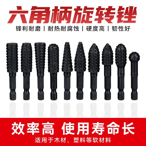六角柄黑色旋转锉木工工具套装电动旋转异形锉旋转木锉木工打磨头