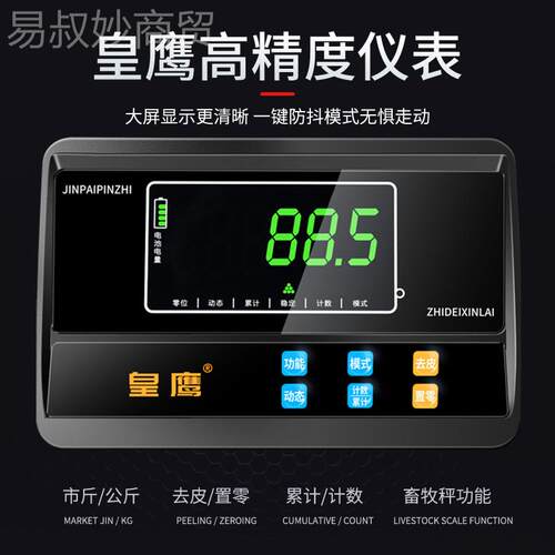 皇鹰无线子小21466地磅家用小型称猪吨称牛2吨1吨5栏吨带围电1-3