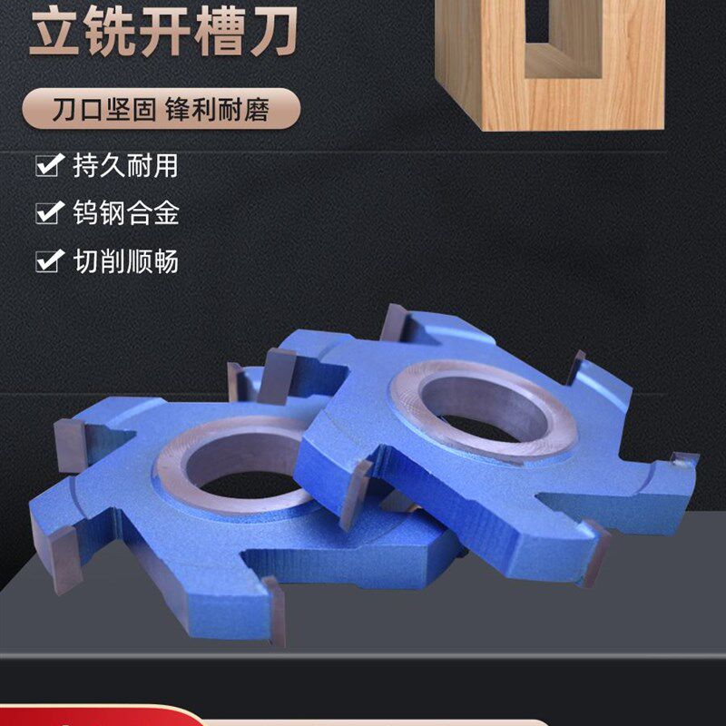 木工刀具立铣刀开槽刀六刃实木开槽刀木门线条开槽组合出榫修边刀