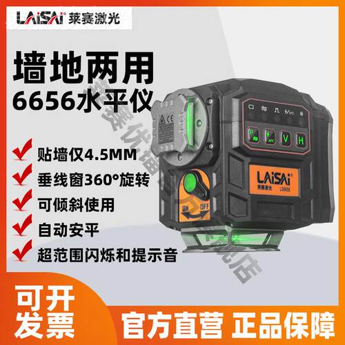 莱赛RFZ激光新12线L款66S56高亮度00毫瓦水2平仪强光高精度激光水