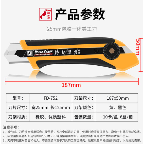 啄木鸟美工刀加大加宽25mm重型加厚黑刀片大号切割刀架介刀FD-752