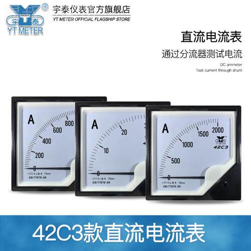 42C3 75mv直流电流表50/10/200/3励00/0442C3-75M0A磁安培表42c20