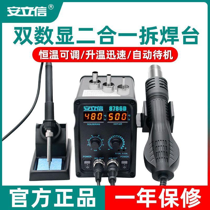 安立信热风枪拆焊台二合一878D电烙铁858D数显电焊台手机电脑焊接图片