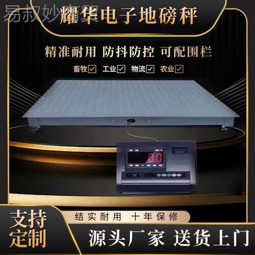 上海耀华地磅秤0-型3工厂家用吨54711电子无线5吨小地磅带围栏秤