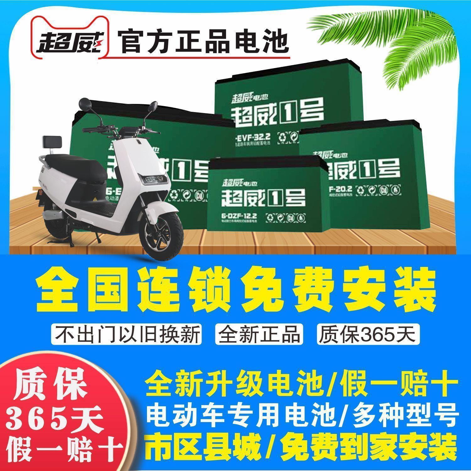 天能电池48V60V36V72V20ah电动车三轮车电瓶车铅酸电瓶【上门安装图片