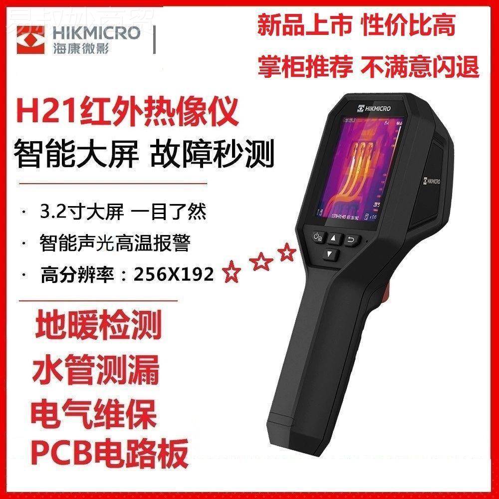 海康威微1影H10 H11 4电机/马达