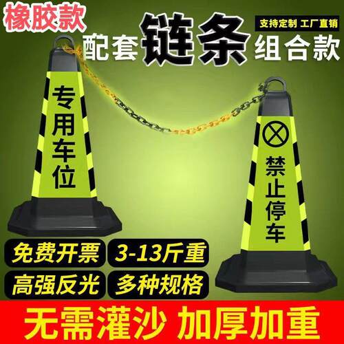 橡胶路锥反光锥 雪糕桶路障警示牌 请勿泊车方锥禁止停车隔离墩