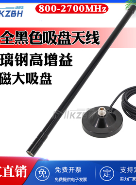 4G LTE 高增益基站防水800-2700MHz频段车载大吸盘全向玻璃钢天线