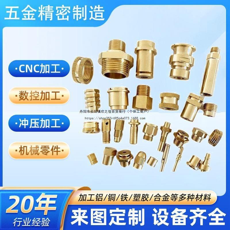 铝合金不锈钢数控车床零件机械五金配件异形件批量其他图片