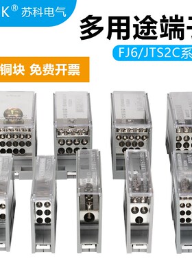 FJ6/JTS2多用途接线端子分线盒一进4/6/8/9/12出导轨式电缆连接器