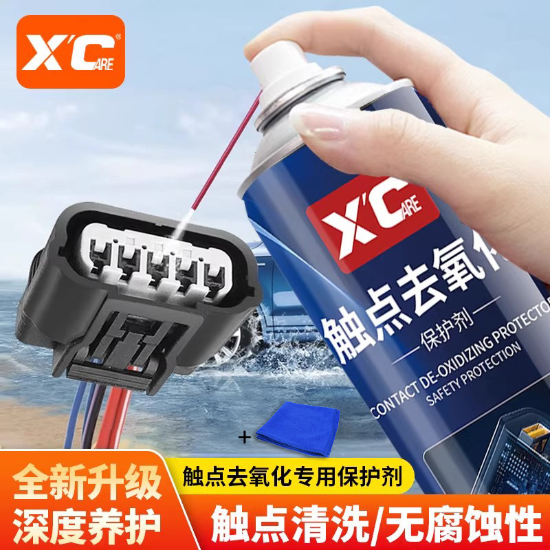 电子设备元件触点去氧化保护剂线路接口插头清洗防氧化除尘清洁剂