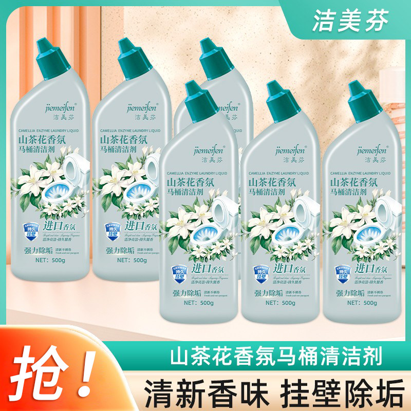 洁美芬马桶洁厕剂强力去污除垢持久留香洁厕灵清香型除臭清洁剂