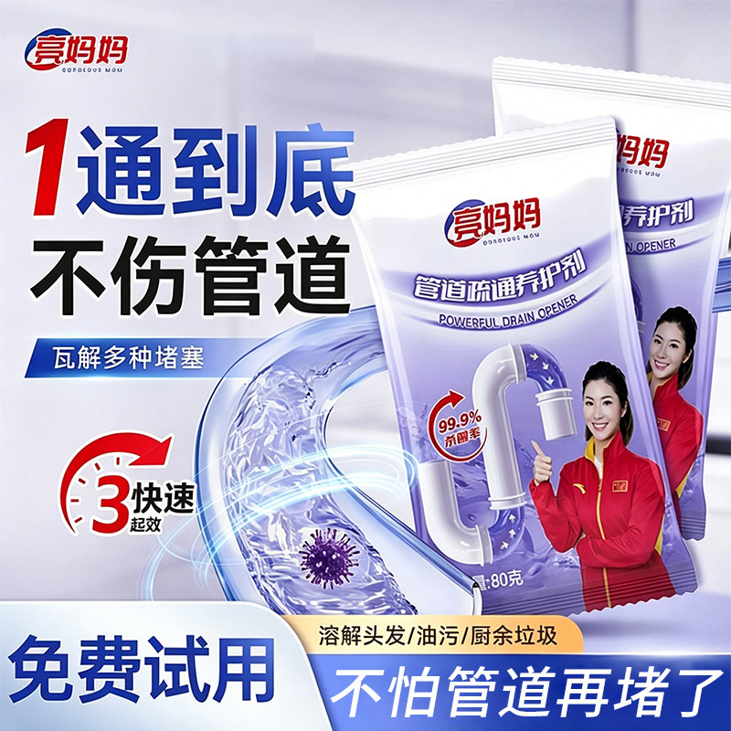 亮妈妈管道疏通剂通厨房下水道油污厕所马桶堵塞强力溶解剂神器图片