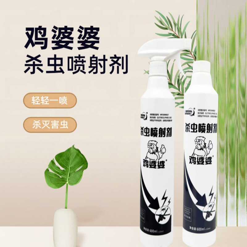 鸡婆婆杀虫喷雾剂家用呋虫胺蟑螂药厨房强力灭苍蝇蚂蚁水乳剂神器